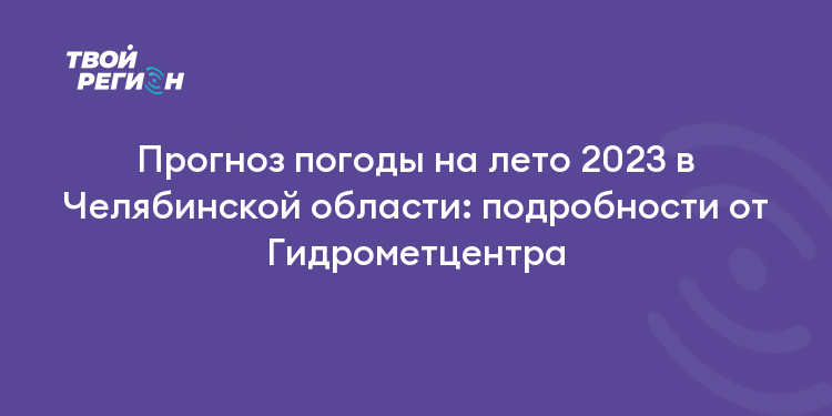 прогноз погоды на неделю от гидрометцентра в москве