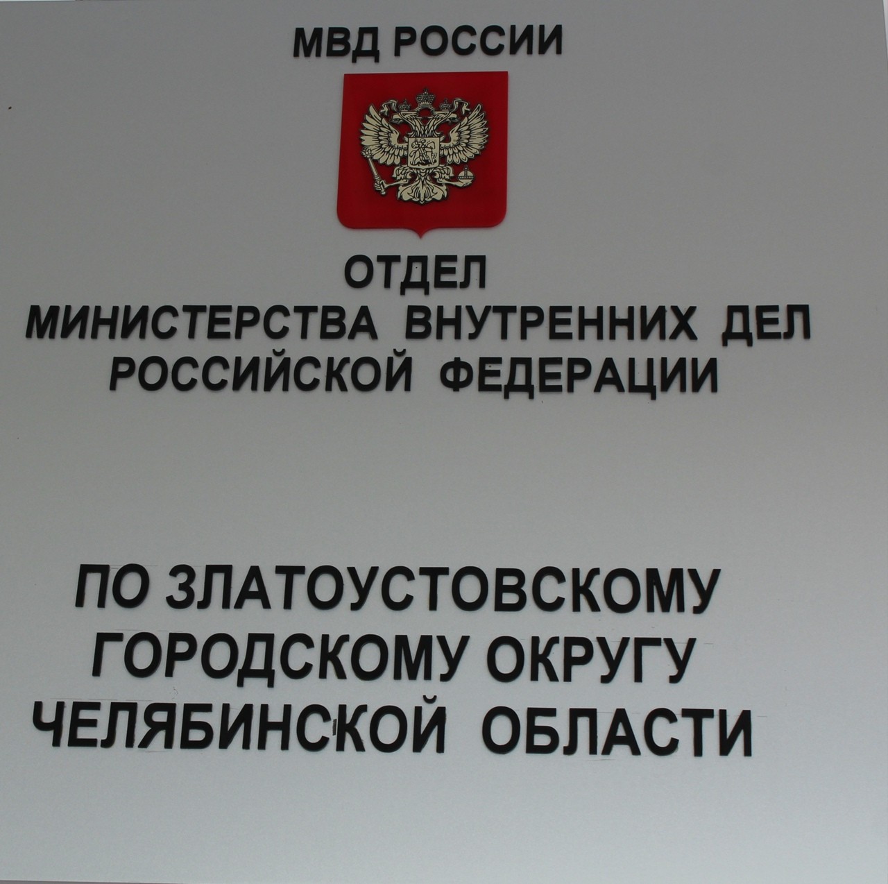 Задержан подозреваемый в разбойном нападении в Златоусте