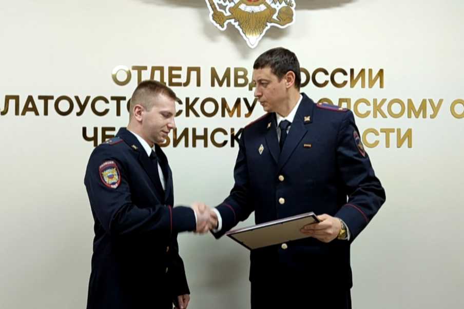 Златоустовские полицейские удостоены наград за обеспечение безопасности на саммите БРИКС