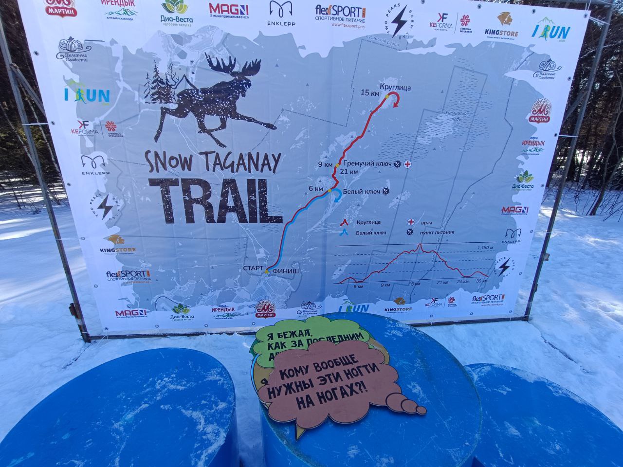 Зимний Таганай зовёт: Южный Урал пишет историю бегового приключения!