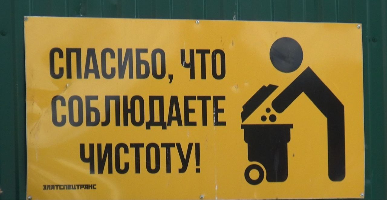 Регоператор “Златспецтранс” запускает мероприятие по «Списанию пени»