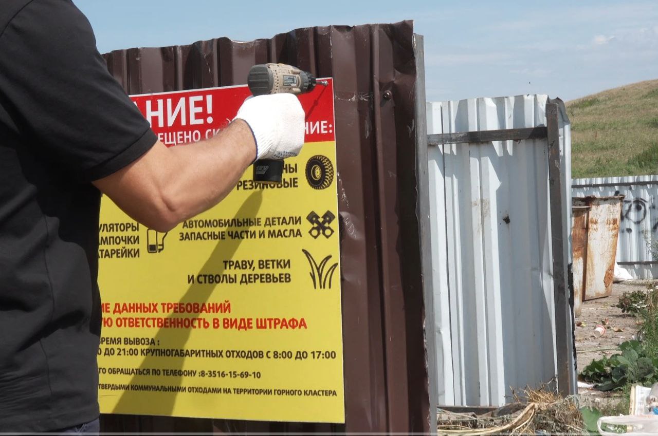 Ответственное обращение с мусором в Сатке