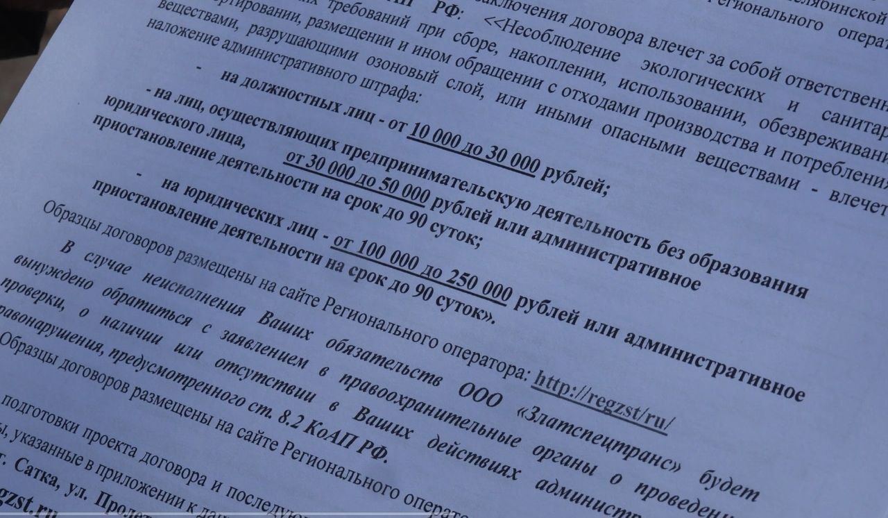 «Златспецтранс» усилит контроль за заключением договоров на вывоз мусора в Катав-Ивановске